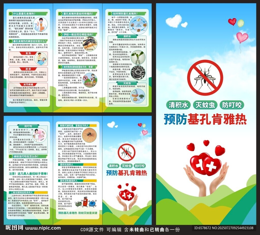 基孔肯雅熱三折頁