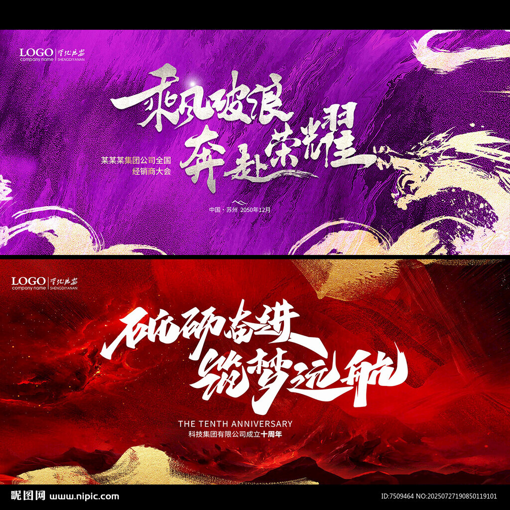 年會