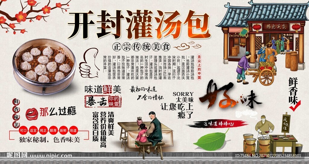 開(kāi)封灌湯包