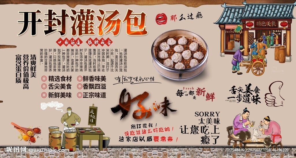 開封灌湯包