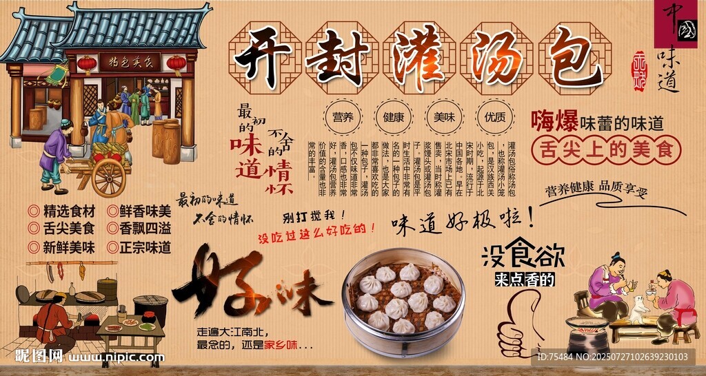 開(kāi)封灌湯包