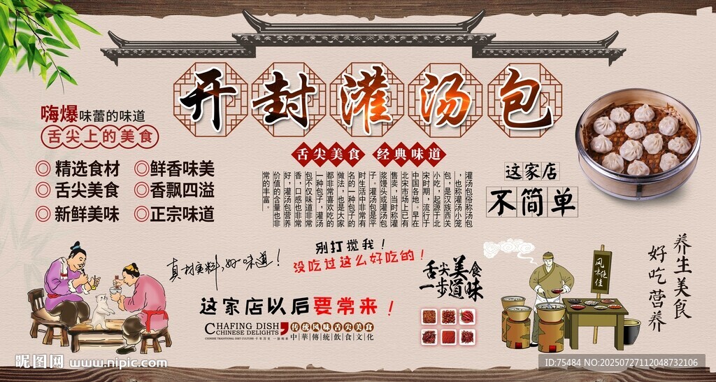 開(kāi)封灌湯包