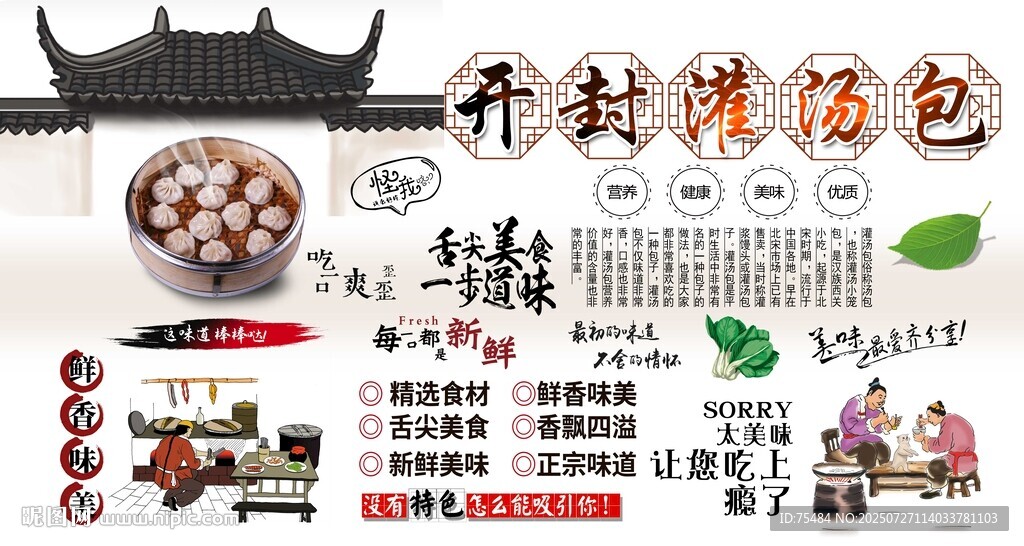 開封灌湯包