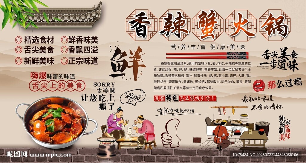 香辣蟹火鍋