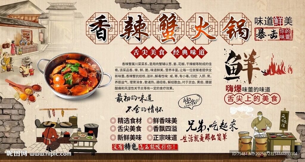 香辣蟹火鍋