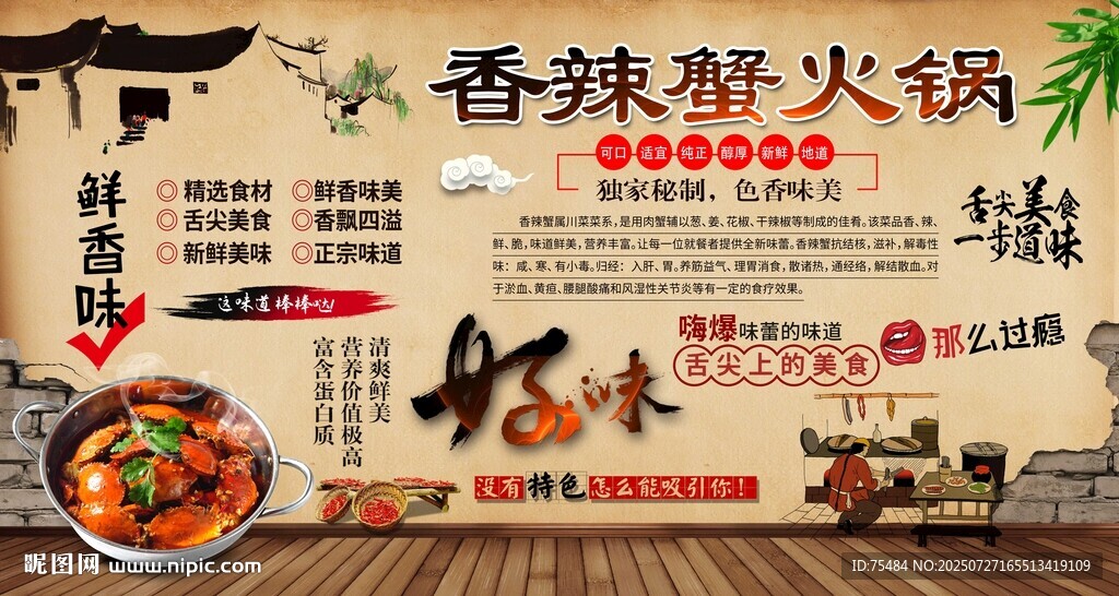 香辣蟹火鍋