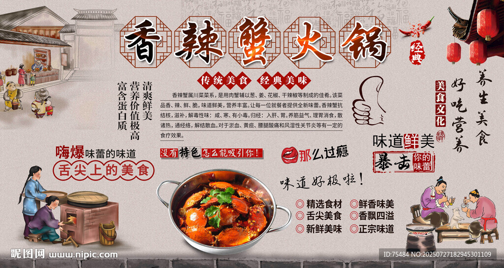 香辣蟹火鍋