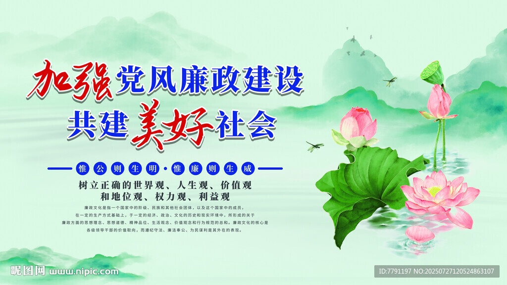 加強黨風廉政建設宣傳圖