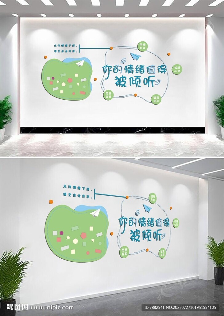 情緒價值文化墻