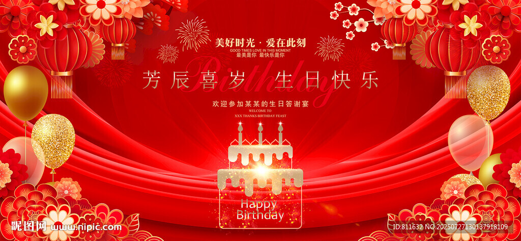 生日快樂