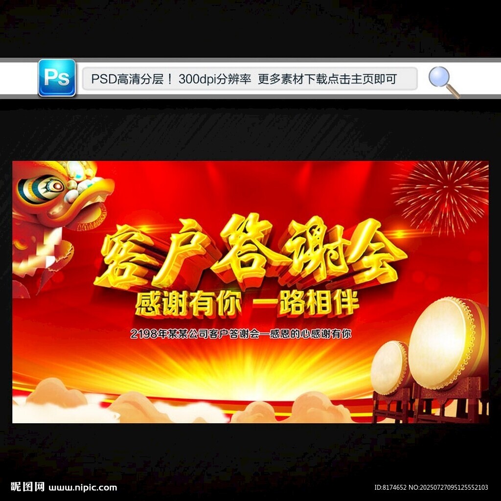 客戶(hù)答謝會(huì)
