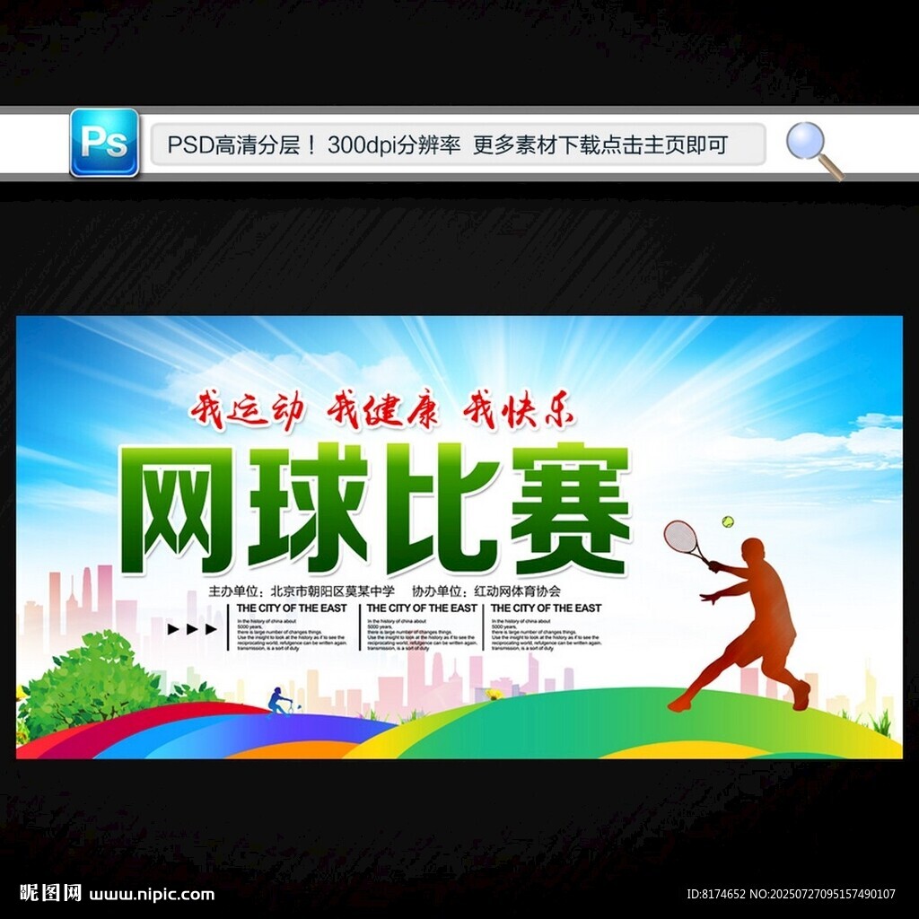 網(wǎng)球比賽