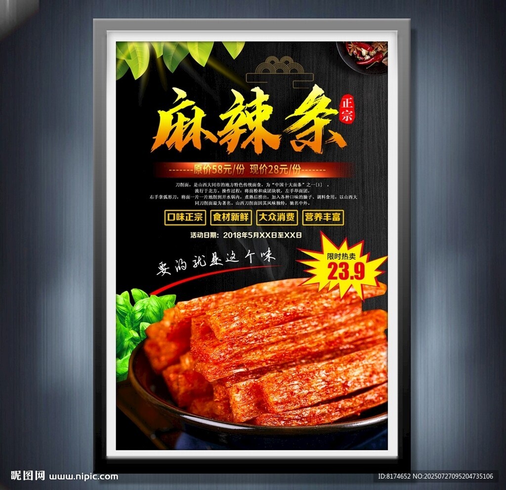 辣條