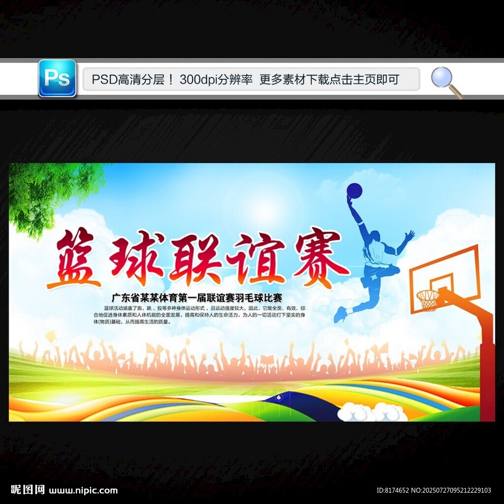 籃球比賽