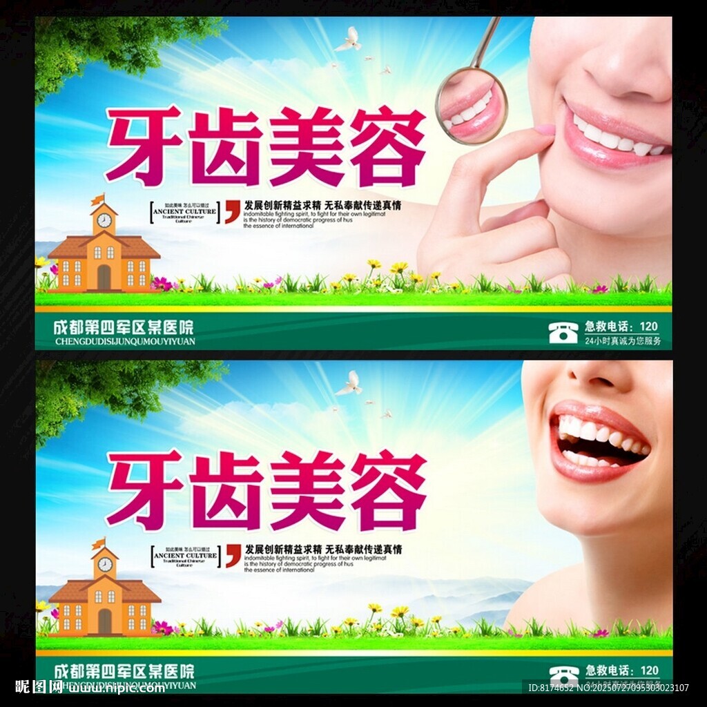 牙科牙齒美容