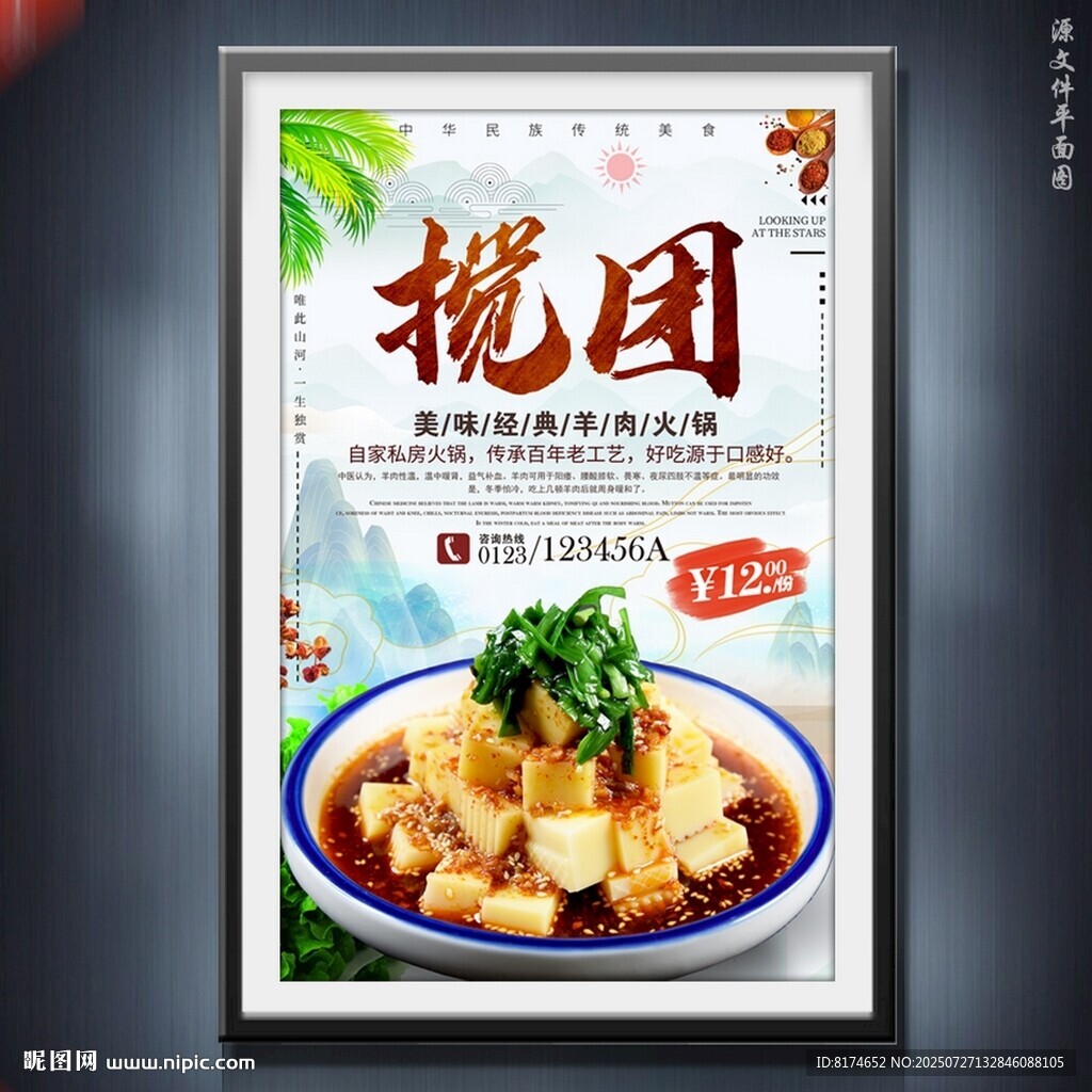 攪團(tuán)