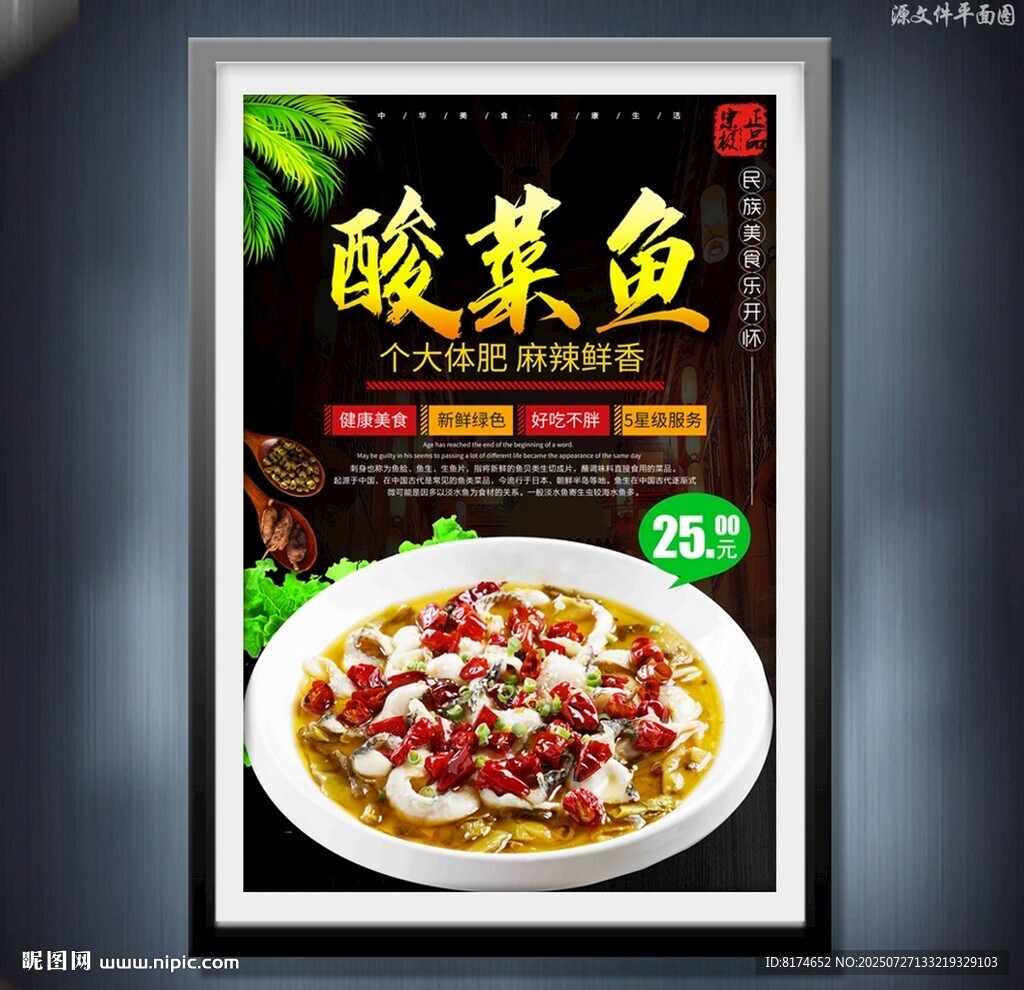 酸菜魚(yú)