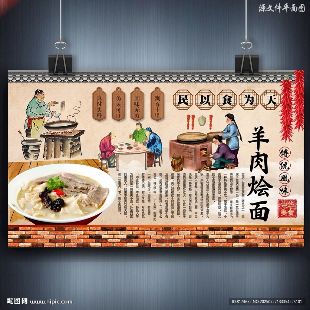 羊肉燴面