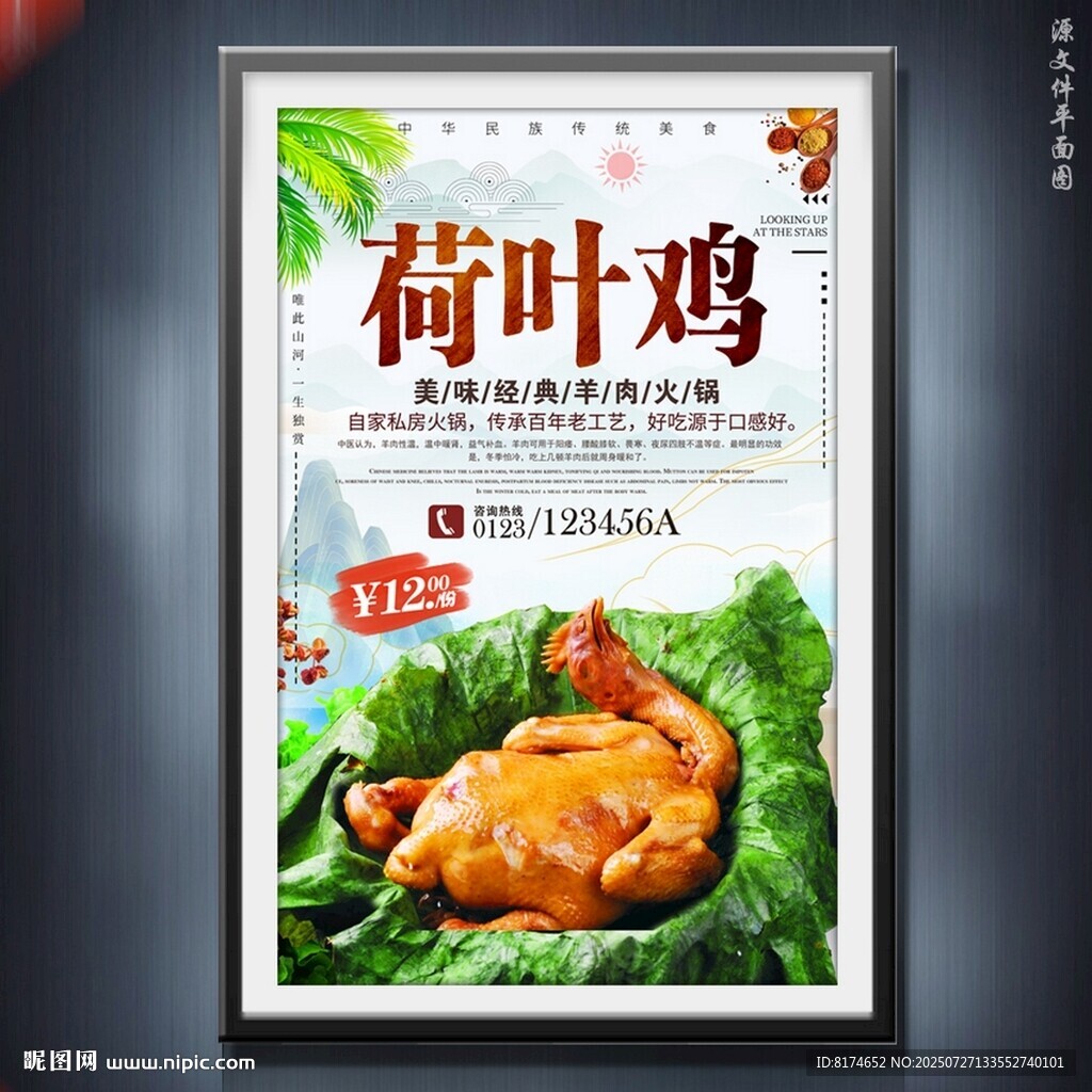 荷葉雞