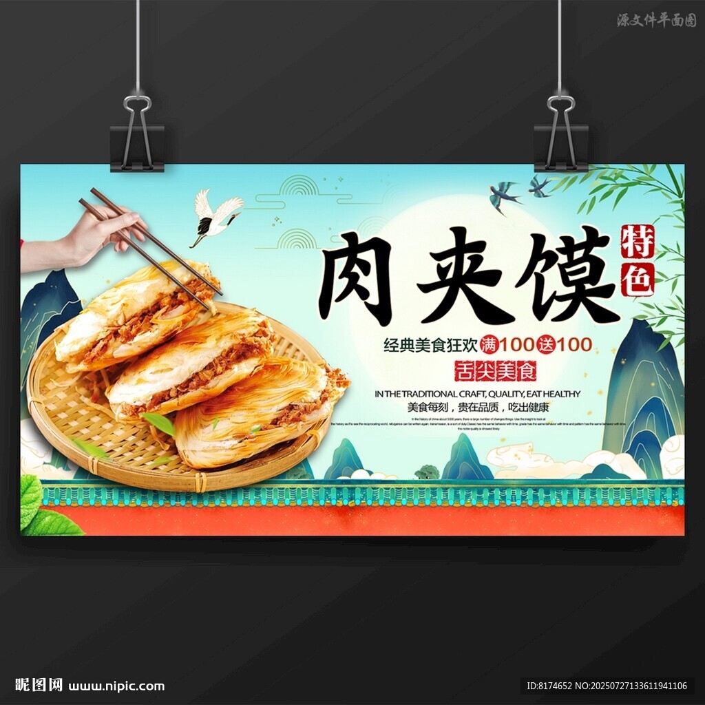 肉夾饃