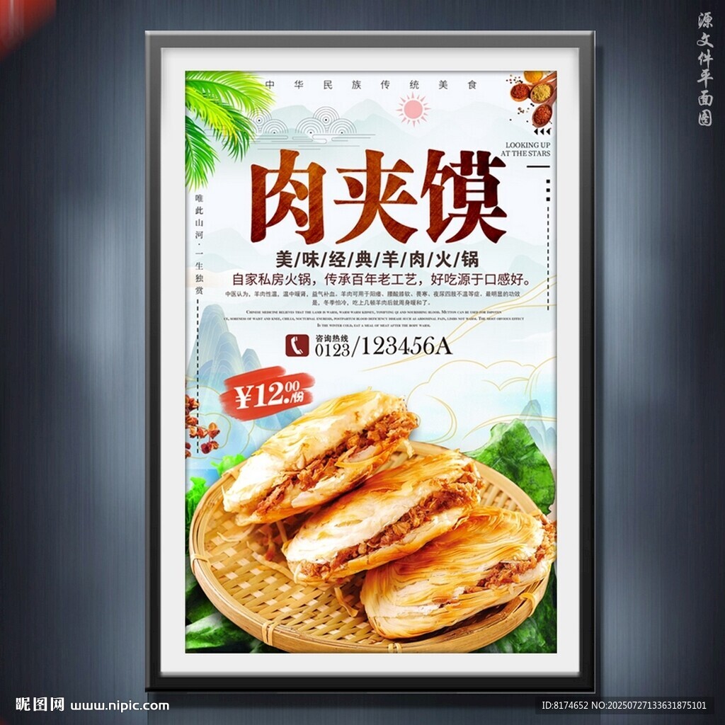 肉夾饃