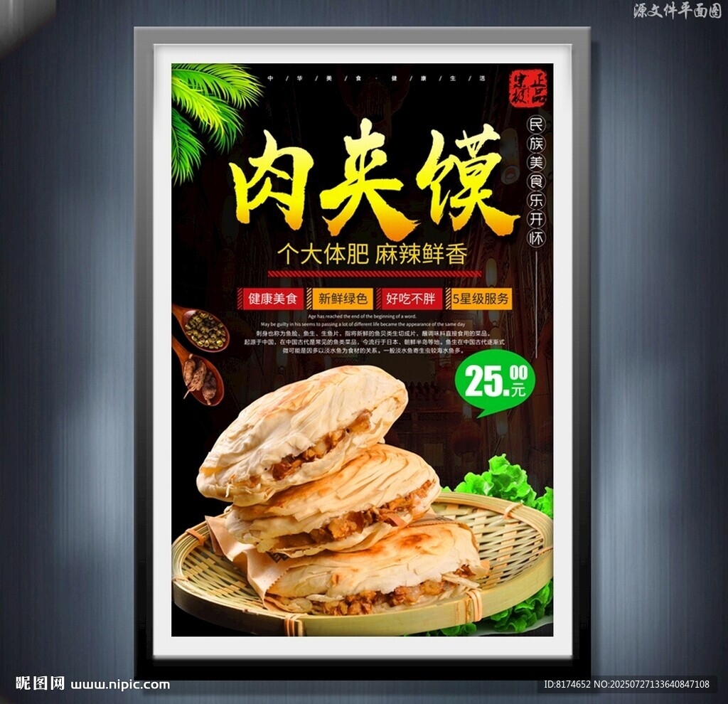 肉夾饃