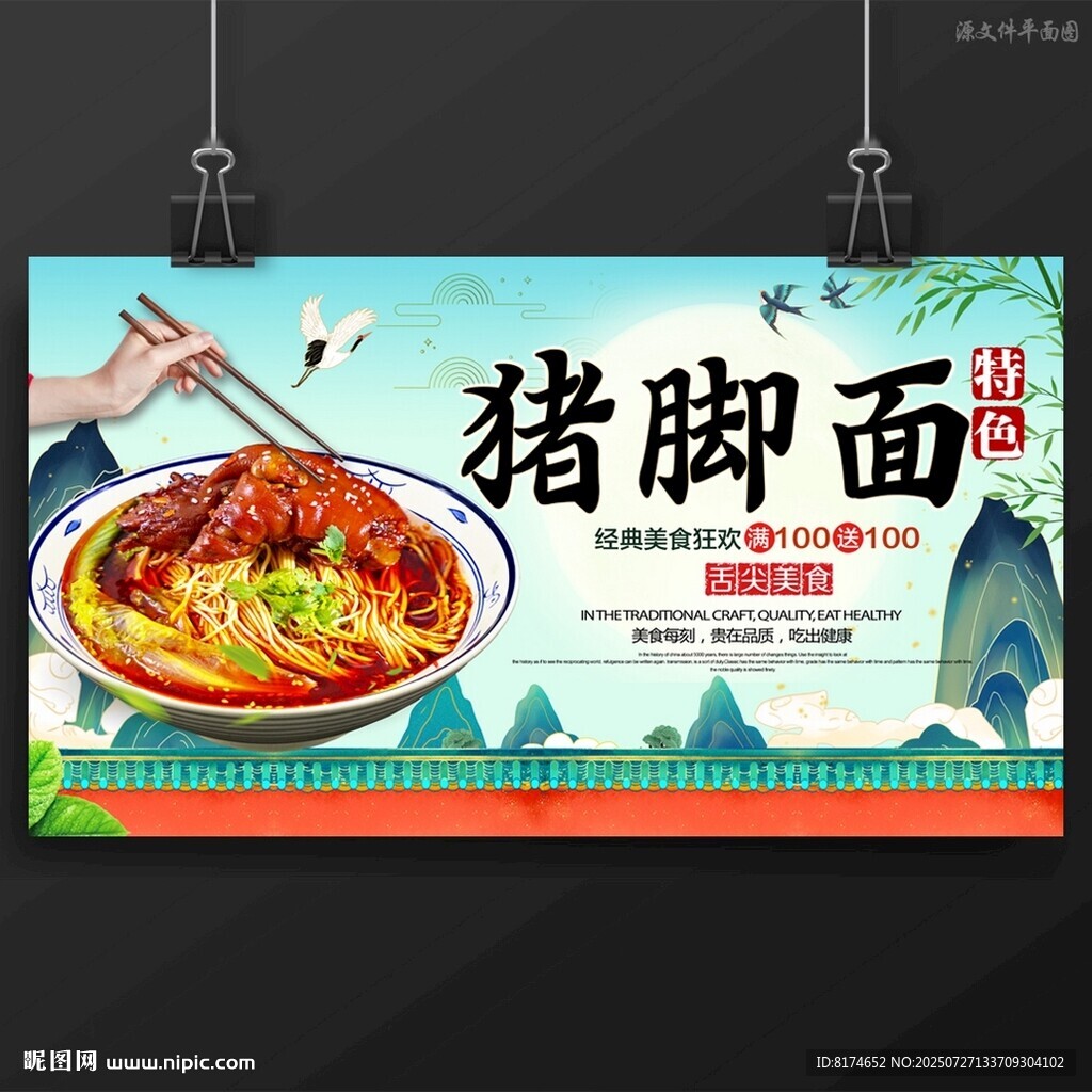 豬腳面