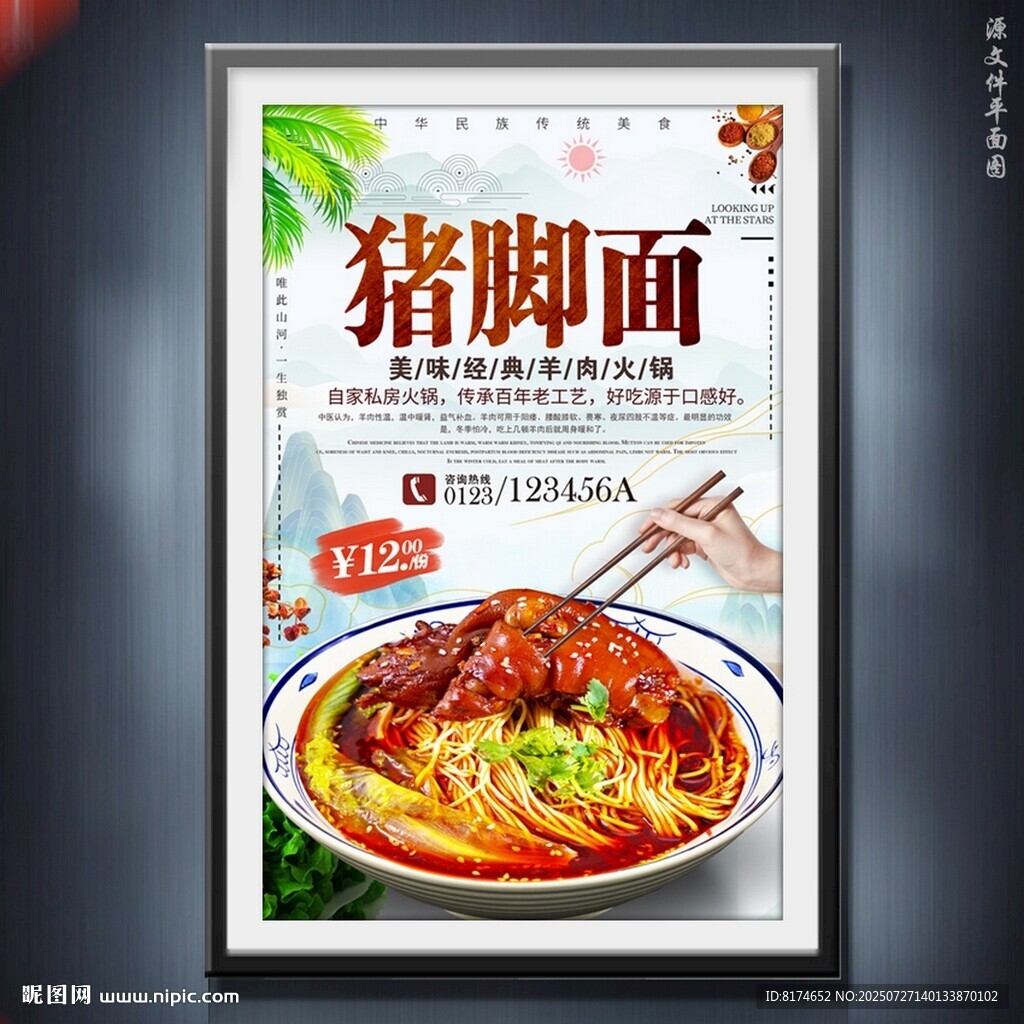 豬腳面