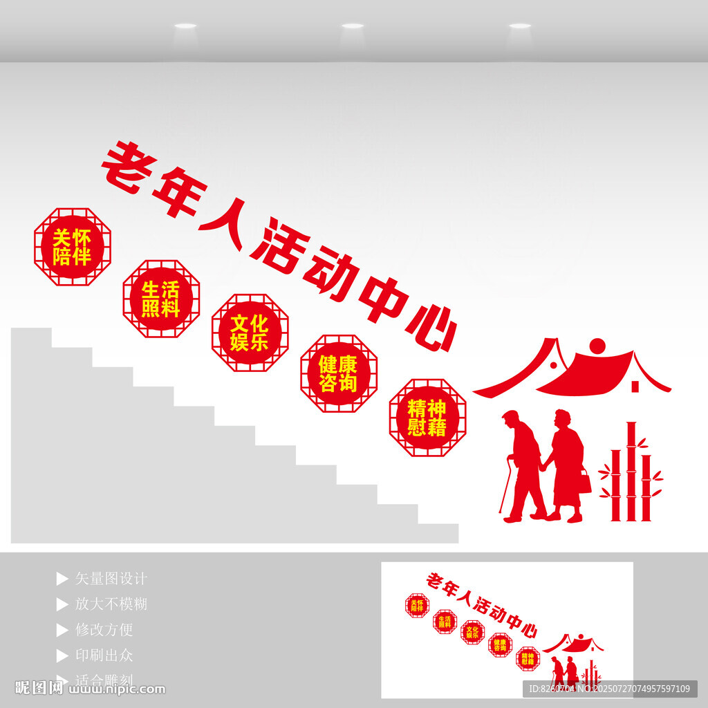 敬老孝老樓道文化墻