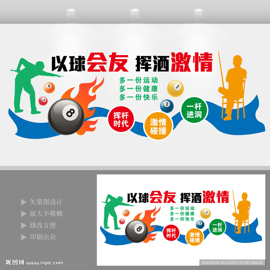 臺球室競技娛樂文化墻