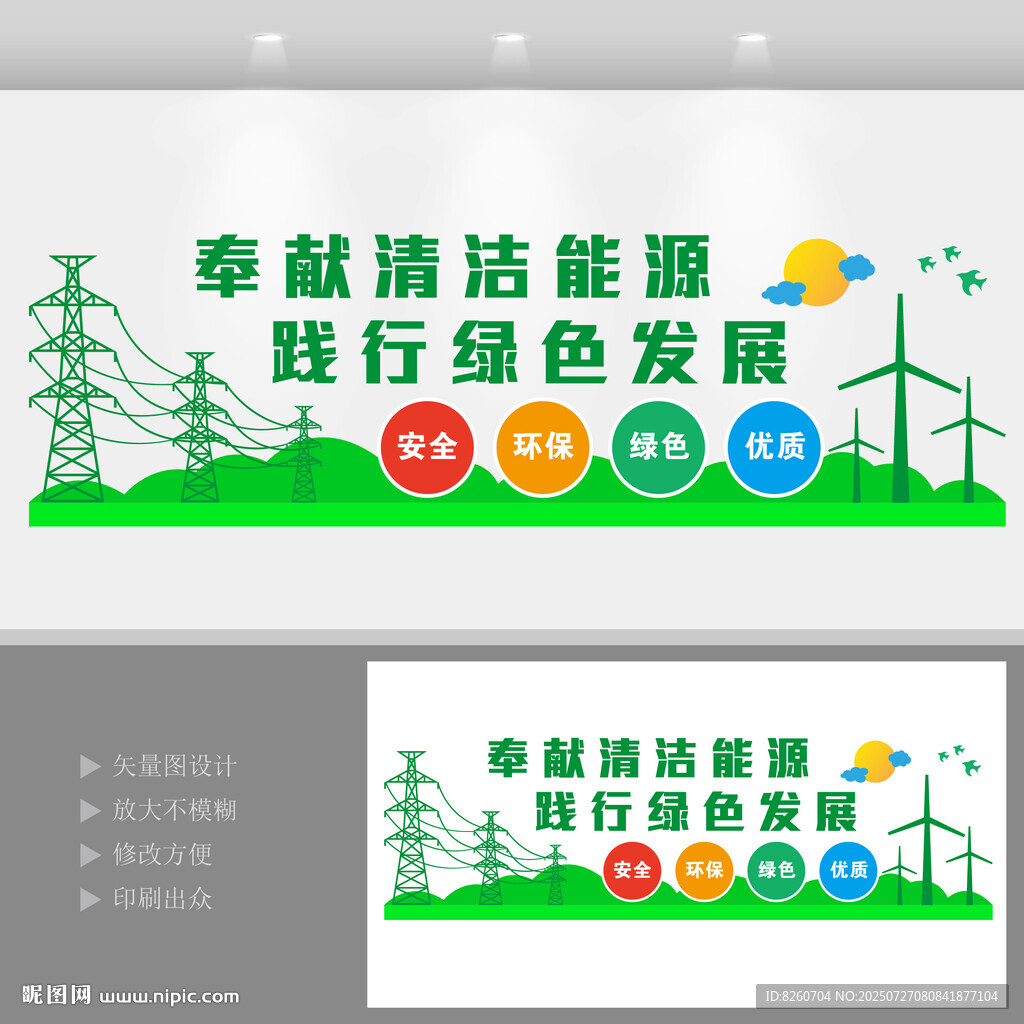 清潔能源綠色環(huán)保文化墻