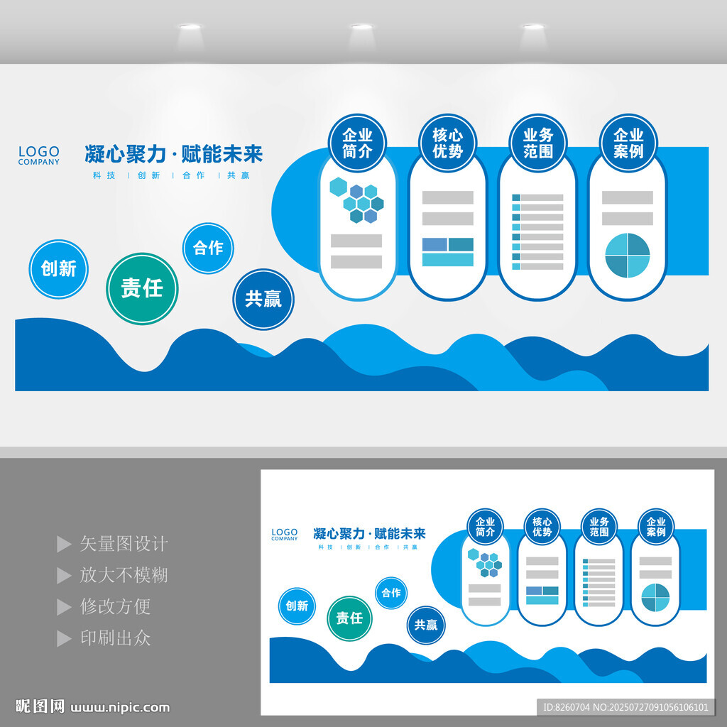 科技企業(yè)文化墻