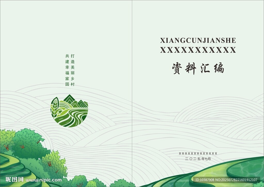 資料匯編封面