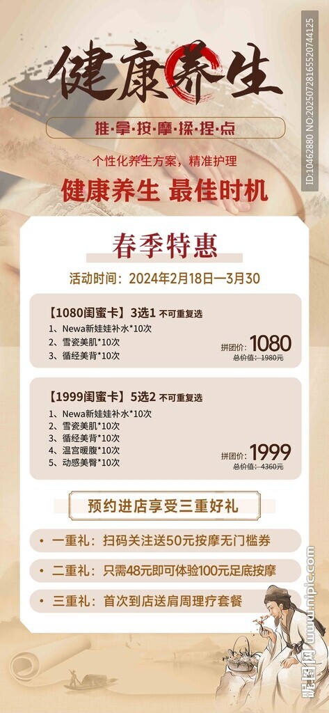 三伏天健康養(yǎng)生知識(shí)宣傳海報(bào)