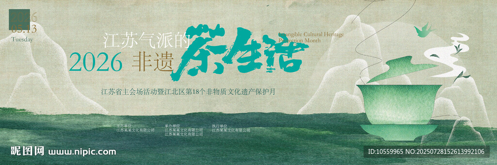 非遺茶文化
