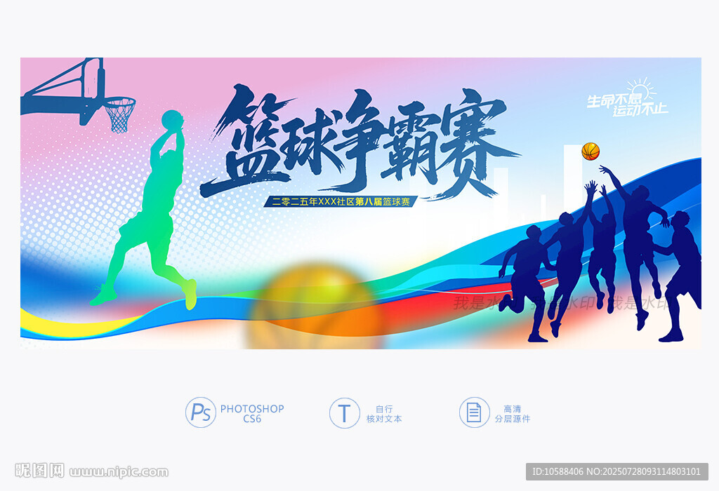 籃球爭(zhēng)霸賽