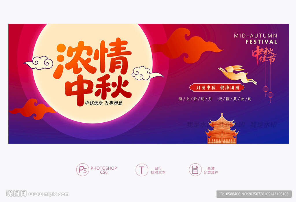 中秋