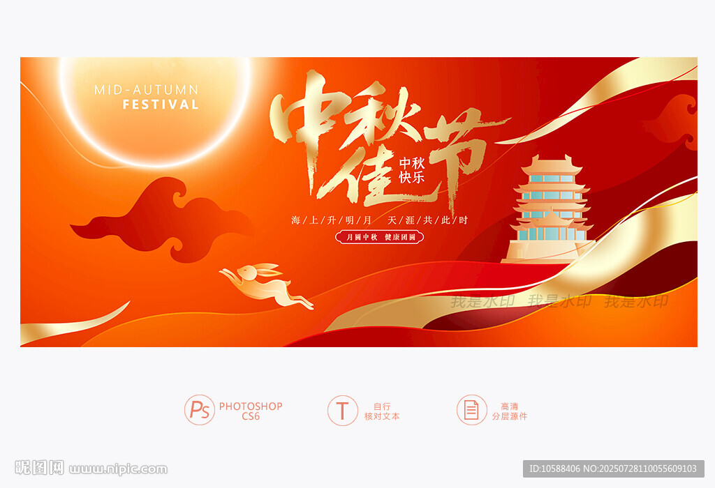 中秋佳節(jié)