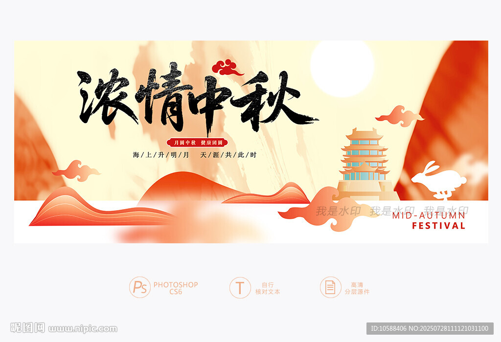 濃情中秋