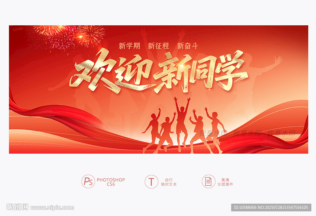 歡迎新同學(xué)