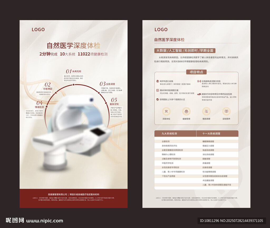 牙科診所宣傳頁設計展示