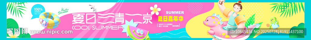 夏天派對(duì)  清涼一夏  游泳
