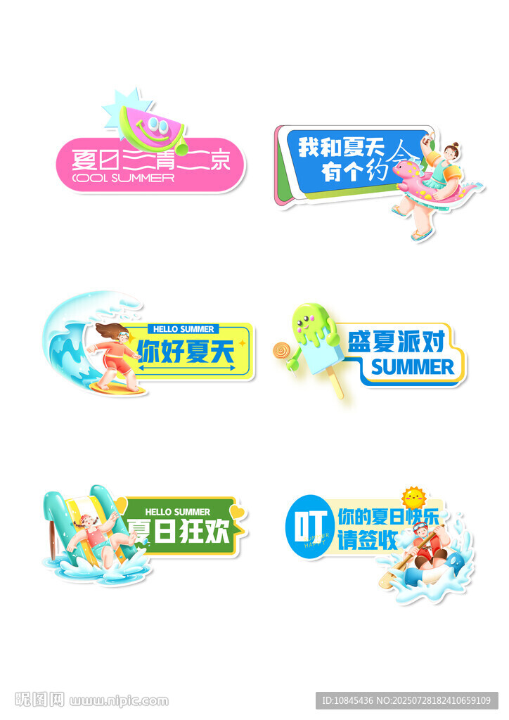 夏天  游泳 派對(duì) 夏日狂歡