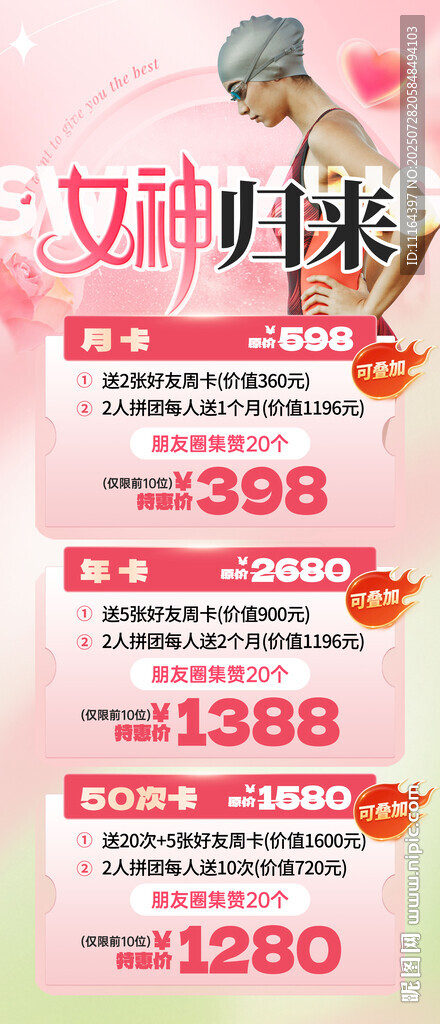 游泳培訓(xùn)海報(bào)女神歸來(lái)