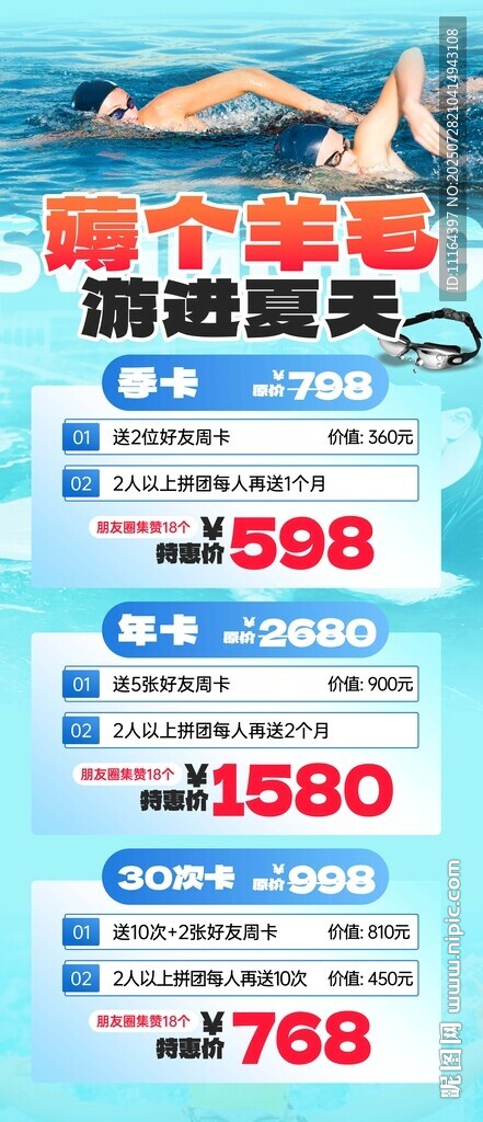 游泳培訓(xùn)海報(bào)游泳私教