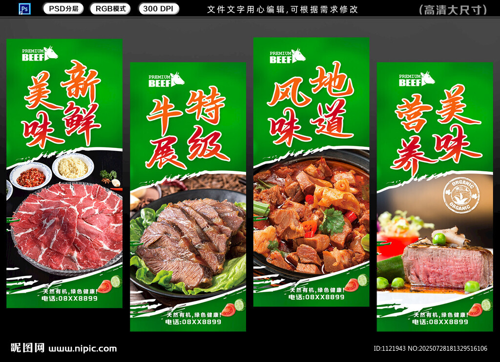 牛肉