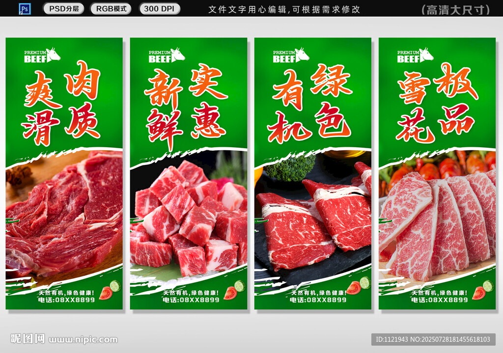 牛肉掛畫