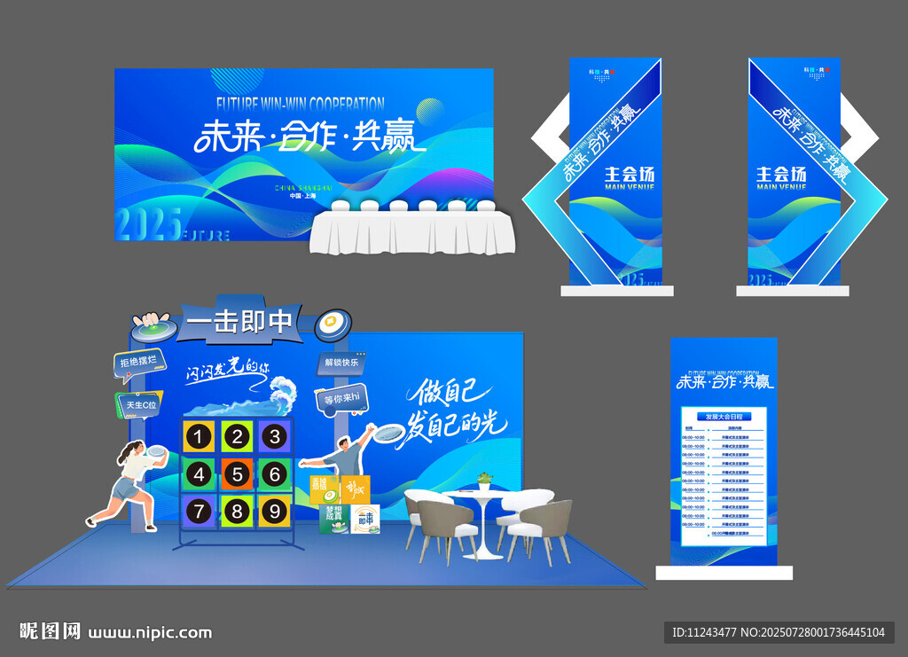 科技風(fēng)展會(huì)活動(dòng)場(chǎng)景布置