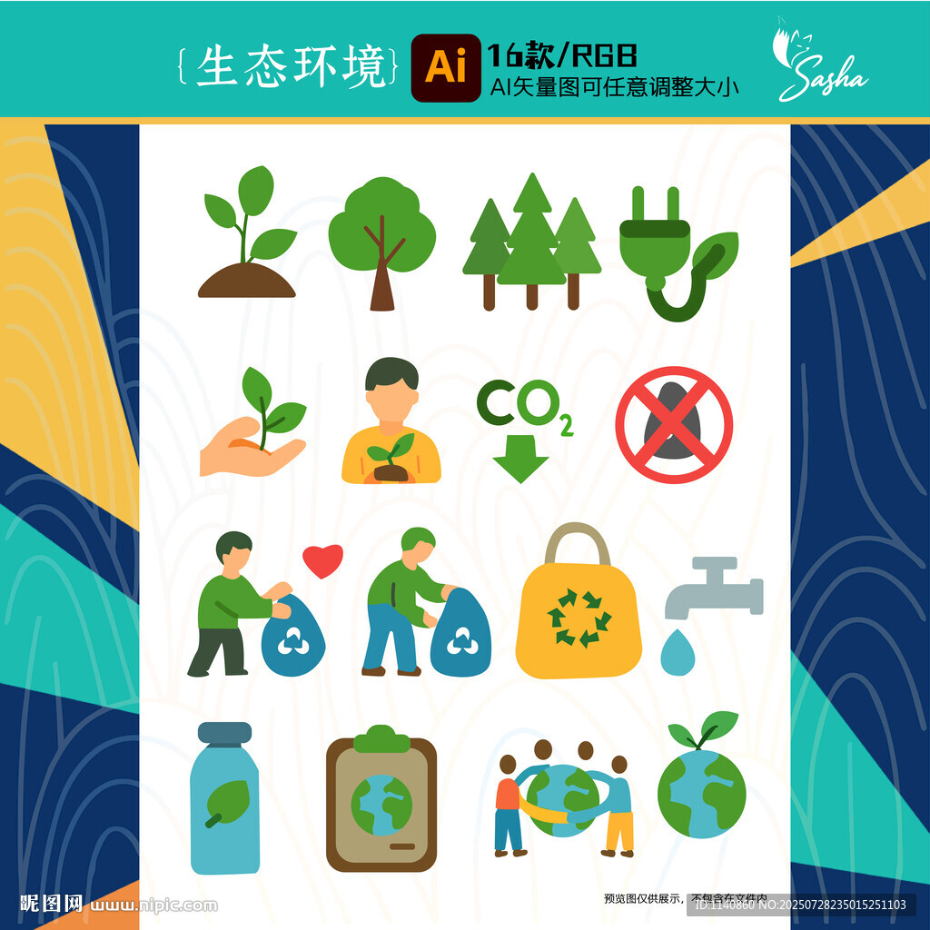 矢量生態(tài)環(huán)境保護(hù)日?qǐng)D標(biāo)