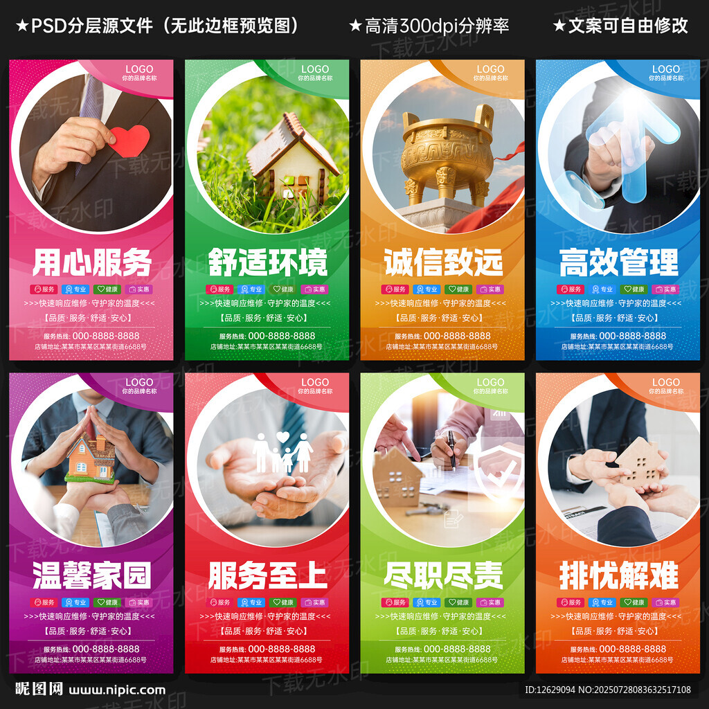 物業(yè)